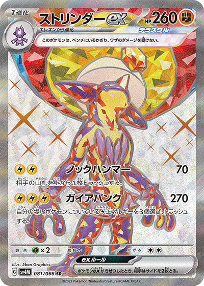 {081/066}Toxtricity ex SR | Japanese Pokemon Single Card