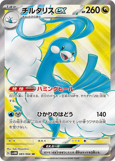 {083/066}Altaria ex SR | Japanese Pokemon Single Card