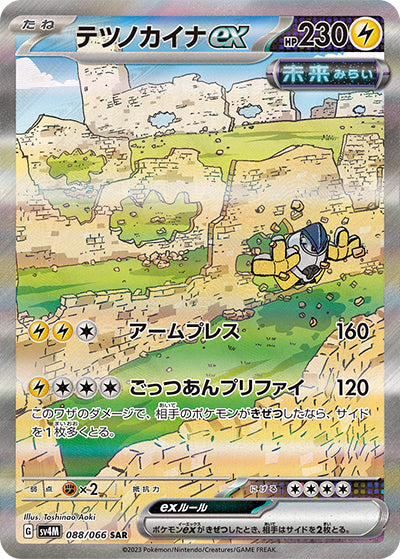 {088/066}Iron Hands ex SAR | Japanese Pokemon Single Card