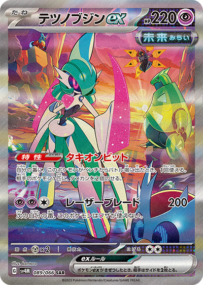 {089/066}Iron Valiant ex SAR | Japanese Pokemon Single Card