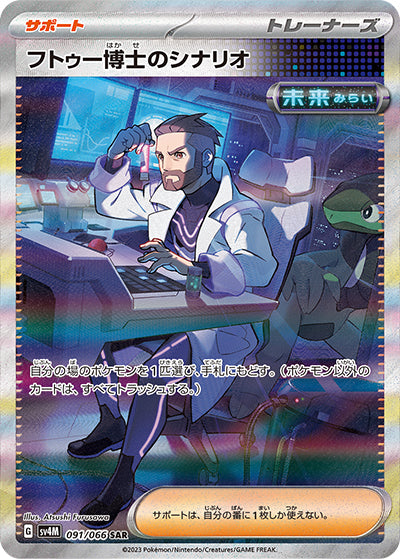 {091/066}Professor Turo SAR | Japanese Pokemon Single Card