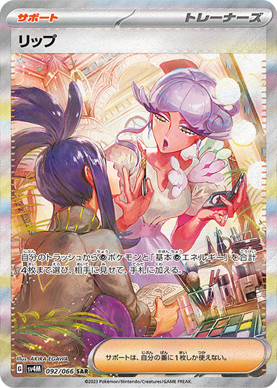 {092/066}Tulip SAR | Japanese Pokemon Single Card