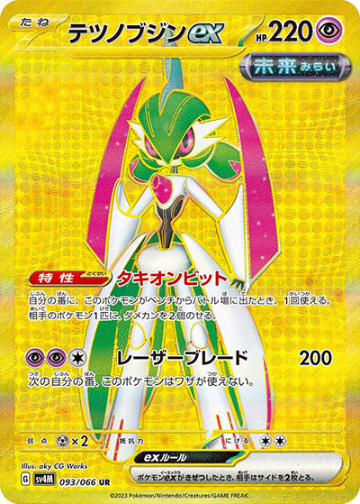 {093/066}Iron Valiant ex UR | Japanese Pokemon Single Card
