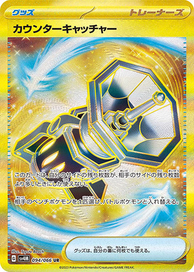 {094/066}Counter Catcher UR | Japanese Pokemon Single Card