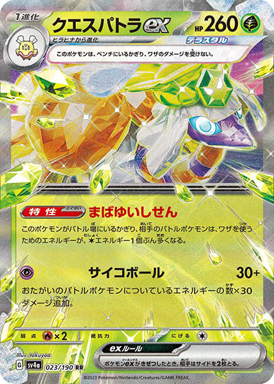 {023/190}Espathra ex RR | Japanese Pokemon Single Card