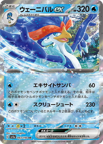{043/190}Quaquaval ex RR | Japanese Pokemon Single Card
