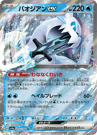 {054/190}Chien-Pao ex RR | Japanese Pokemon Single Card