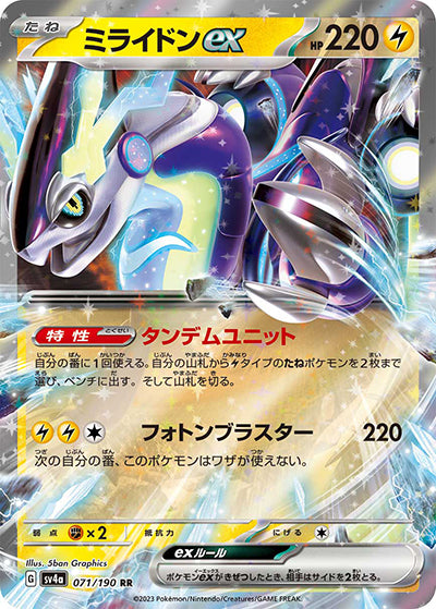 {071/190}Miraidon ex RR | Japanese Pokemon Single Card