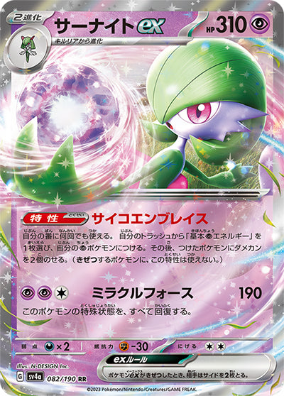 {082/190}Gardevoir ex RR | Japanese Pokemon Single Card
