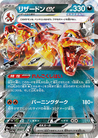 {115/190}Charizard ex RR | Japanese Pokemon Single Card