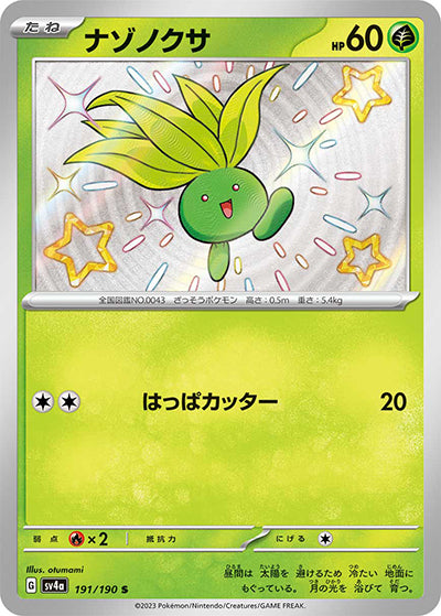 {191/190}Oddish S | Japanese Pokemon Single Card