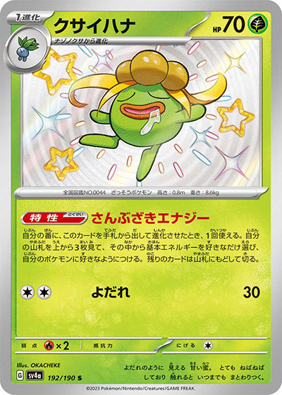 {192/190}Gloom S | Japanese Pokemon Single Card