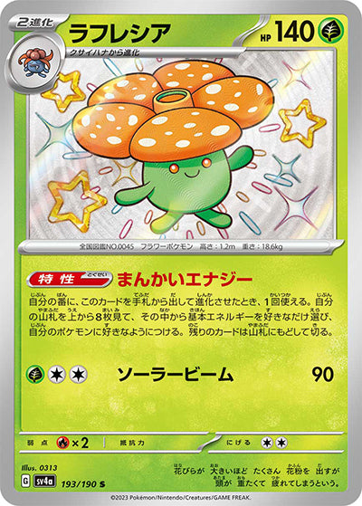 {193/190}Vileplume S | Japanese Pokemon Single Card