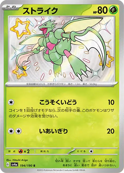{194/190}Scyther S | Japanese Pokemon Single Card