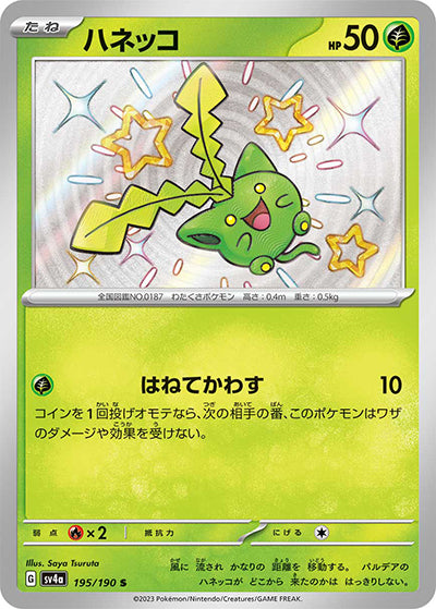 {195/190}Hoppip S | Japanese Pokemon Single Card