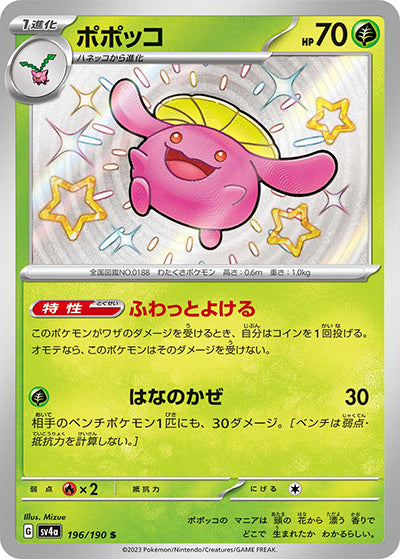 {196/190}Skiploom S | Japanese Pokemon Single Card