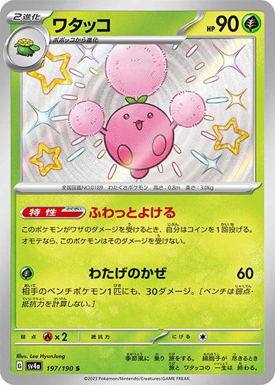 {197/190}Jumpluff S | Japanese Pokemon Single Card