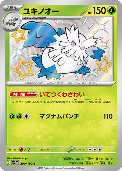 {200/190}Abomasnow S | Japanese Pokemon Single Card