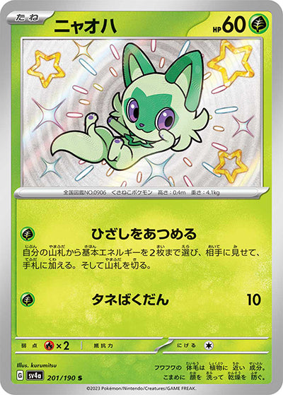 {201/190}Sprigatito S | Japanese Pokemon Single Card