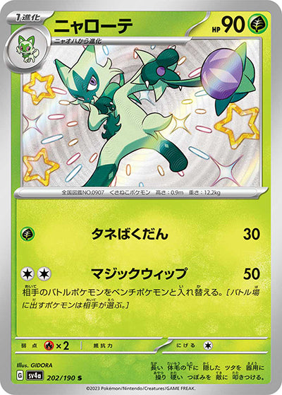 {202/190}Floragato S | Japanese Pokemon Single Card
