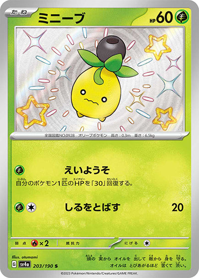 {203/190}Smoliv S | Japanese Pokemon Single Card