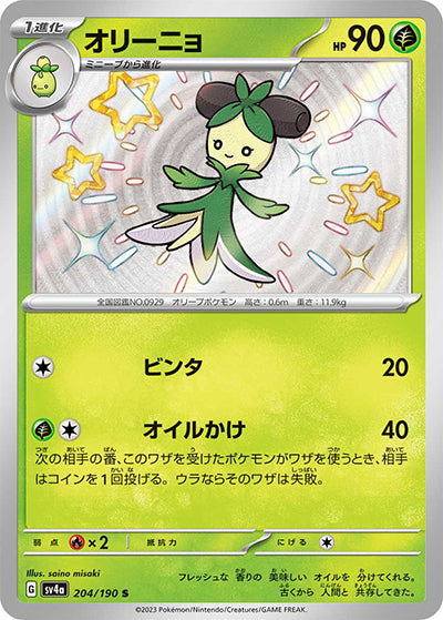 {204/190}Dolliv S | Japanese Pokemon Single Card
