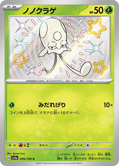 {206/190}Toedscool S | Japanese Pokemon Single Card