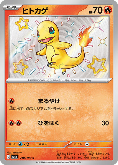 {210/190}Charmander S | Japanese Pokemon Single Card