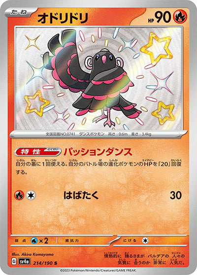 {214/190}Oricorio S | Japanese Pokemon Single Card