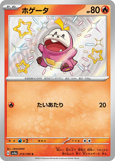 {215/190}Fuecoco S | Japanese Pokemon Single Card