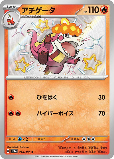 {216/190}Crocalor S | Japanese Pokemon Single Card