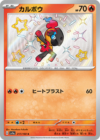 {217/190}Charcadet S | Japanese Pokemon Single Card