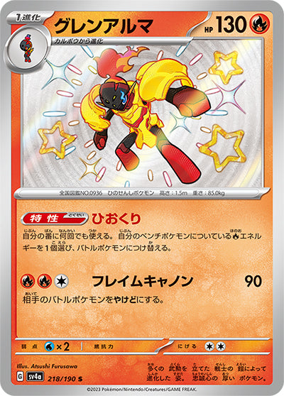 {218/190}Armarouge S | Japanese Pokemon Single Card
