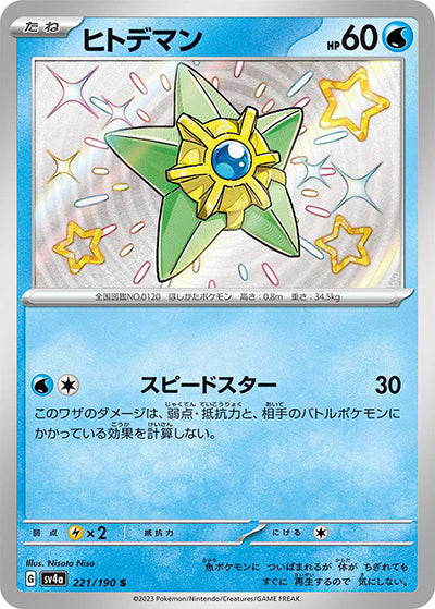 {221/190}Staryu S | Japanese Pokemon Single Card