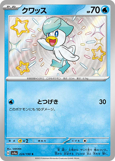 {224/190}Quaxly S | Japanese Pokemon Single Card