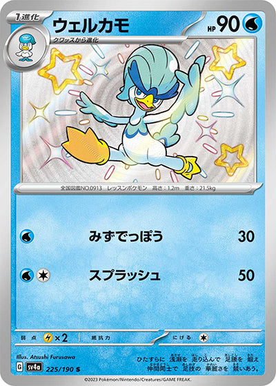 {225/190}Charcadet S | Japanese Pokemon Single Card