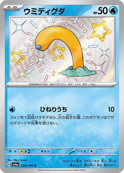{226/190}Wiglett S | Japanese Pokemon Single Card
