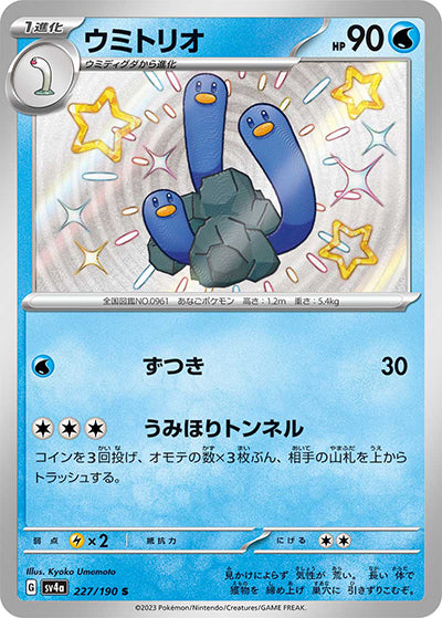 {227/190}Wugtrio S | Japanese Pokemon Single Card
