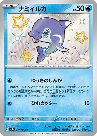 {228/190}Finizen S | Japanese Pokemon Single Card