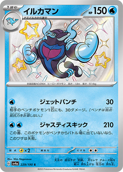 {229/190}Palafin S | Japanese Pokemon Single Card