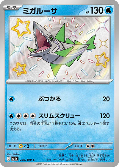 {230/190}Veluza S | Japanese Pokemon Single Card