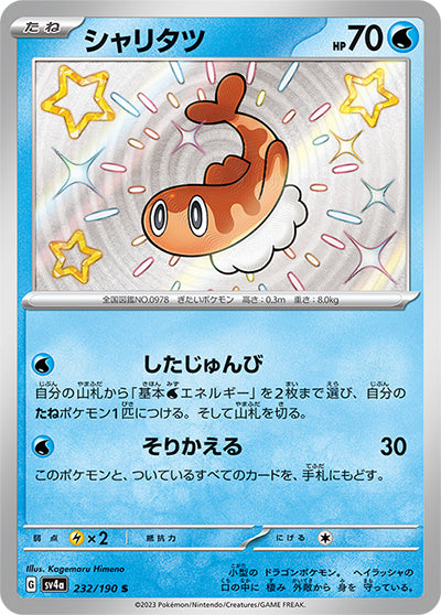 {232/190}Tatsugiri S | Japanese Pokemon Single Card