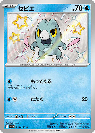 {233/190}Frigibax S | Japanese Pokemon Single Card