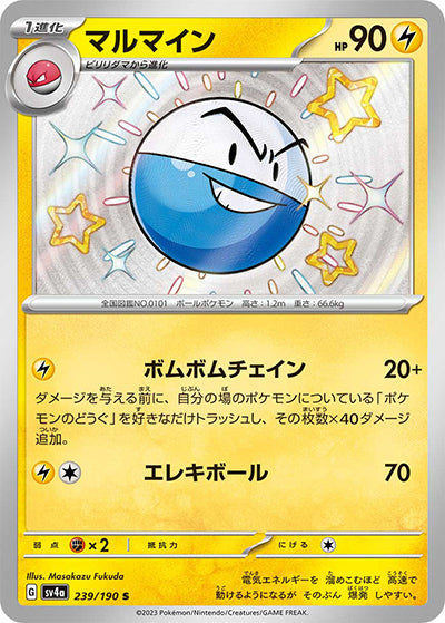 {239/190}Electrode S | Japanese Pokemon Single Card