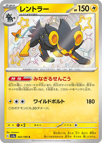 {242/190}Luxray S | Japanese Pokemon Single Card