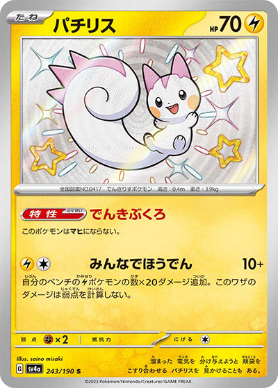 {243/190}Pachirisu S | Japanese Pokemon Single Card