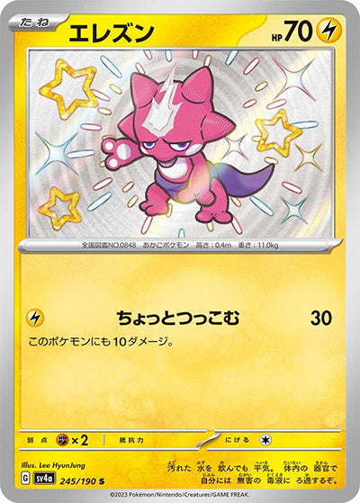 {245/190}Toxel S | Japanese Pokemon Single Card