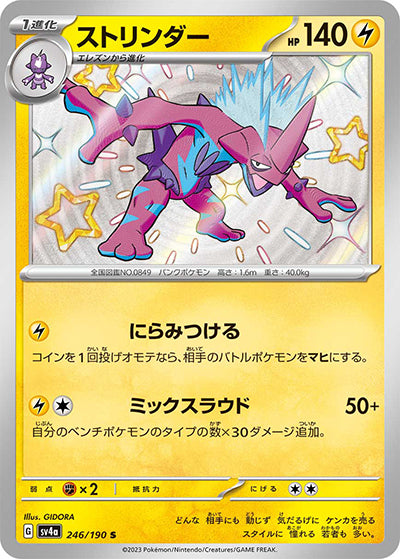 {246/190}Toxtricity S | Japanese Pokemon Single Card