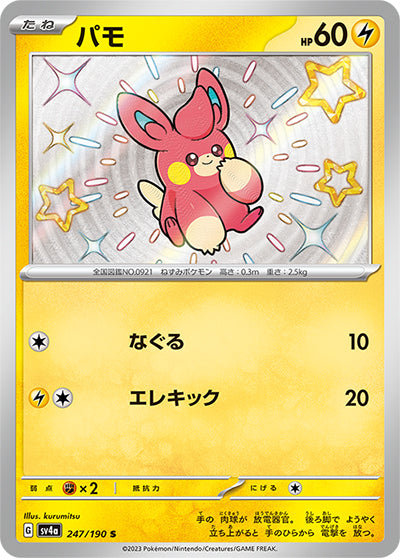 {247/190}Pawmi S | Japanese Pokemon Single Card