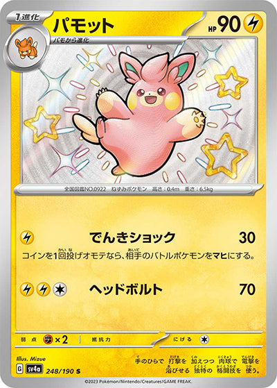 {248/190}Pawmo S | Japanese Pokemon Single Card